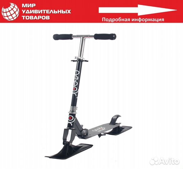 Самокат снегокат