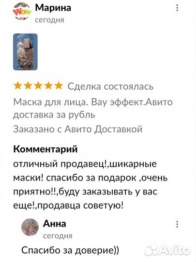 Маска для лица. Вау эффект.Авито доставка за рубль