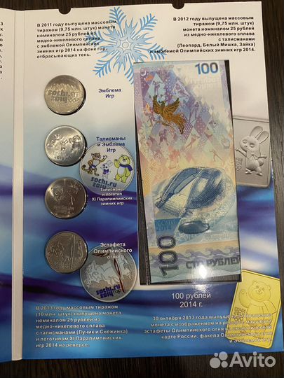 Набор монет олимпиада 2014