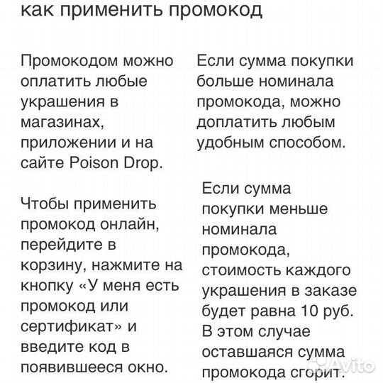 Сертификат Poison Drop 10 000р