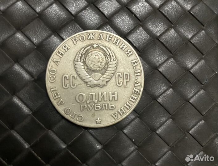 Юбилейная монета СССР
