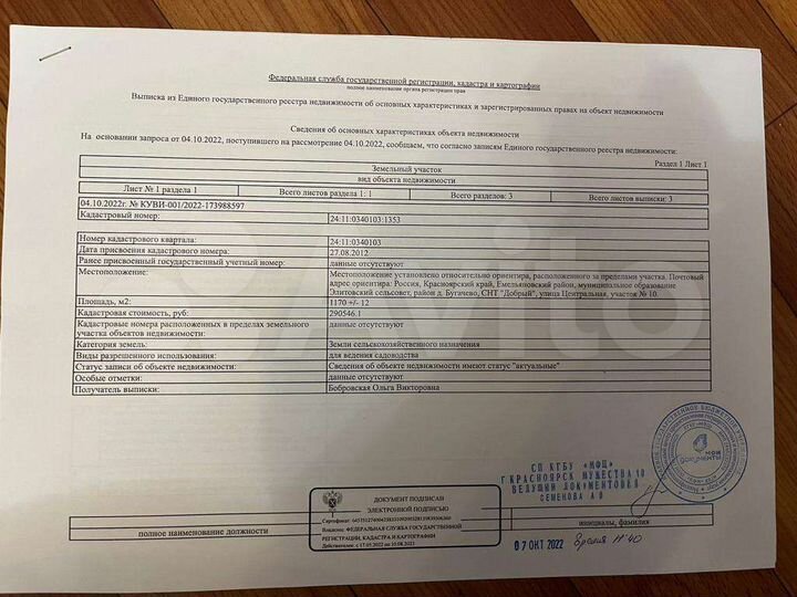 Участок 11 сот. (СНТ, ДНП)