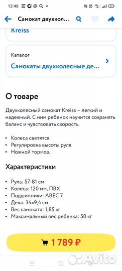 Продам самокат