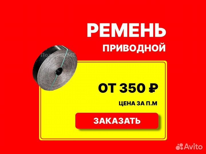Ремень приводной