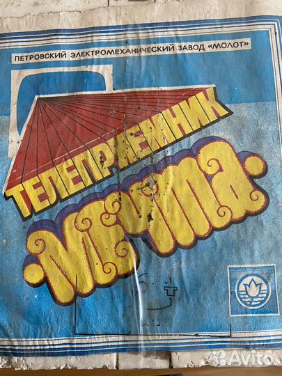 Телевизор