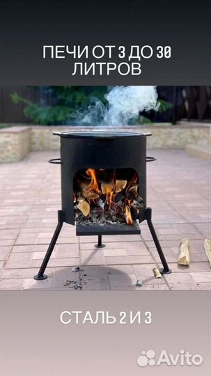 Печь под казан 340 мм. (под казан 8-10 л.)