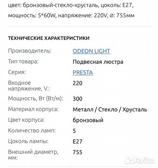 Люстра odeon light