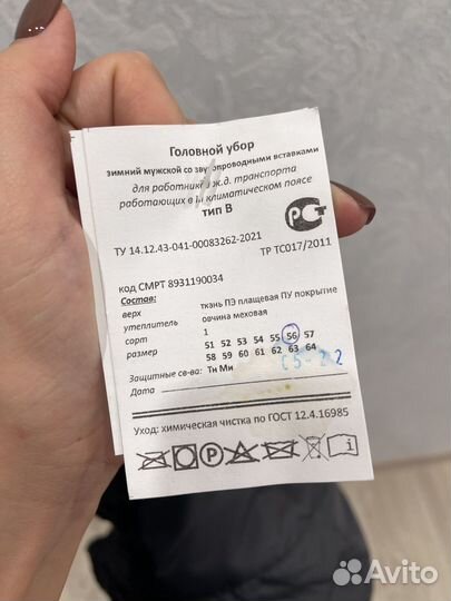 Шапка ушанка мужская