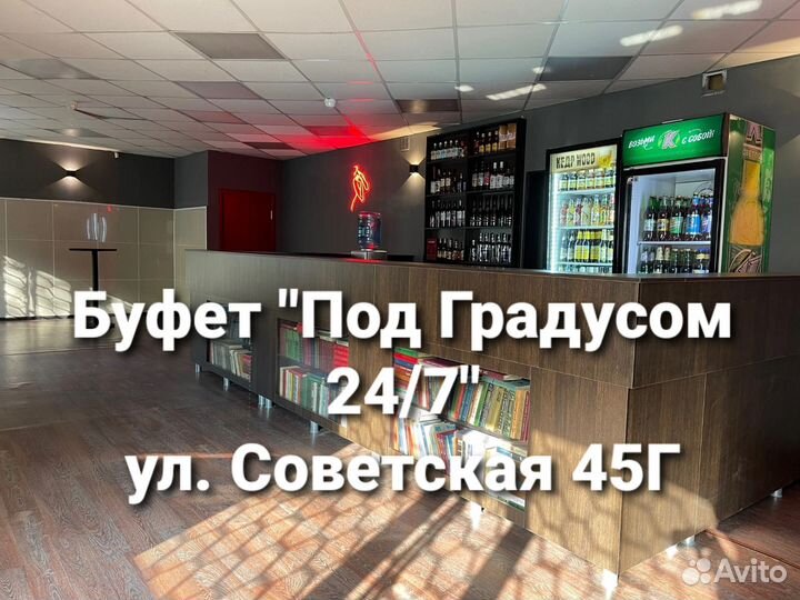 Буфет 