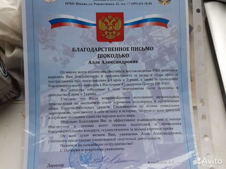 Преподаватель игры на виолончели