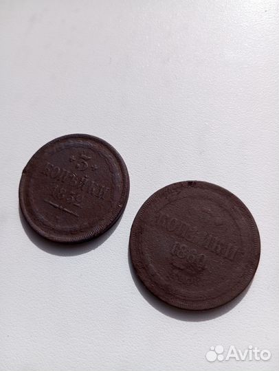 3 копейки 1852 г. и 1860 г