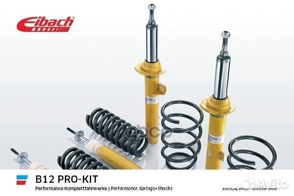 Комплект подвески Eibach B12 Pro-Kit E90-85-039