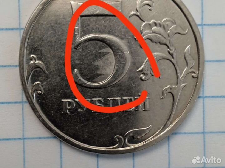 Монета 5 рублей 2014 брак