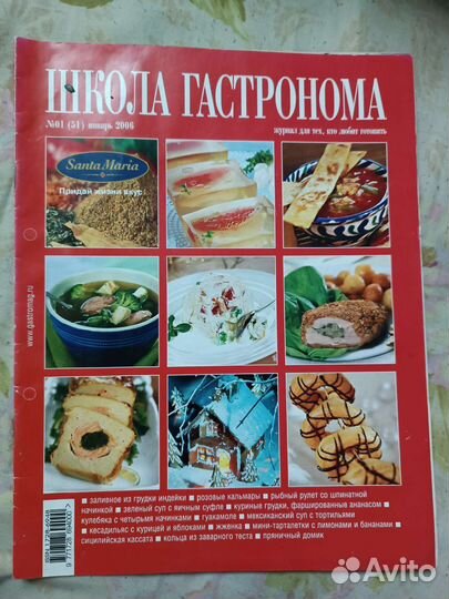 Журналы по кулинарии 