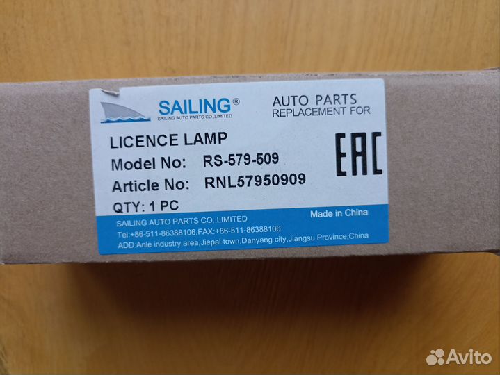 Фонарь для подсветки номерного знака