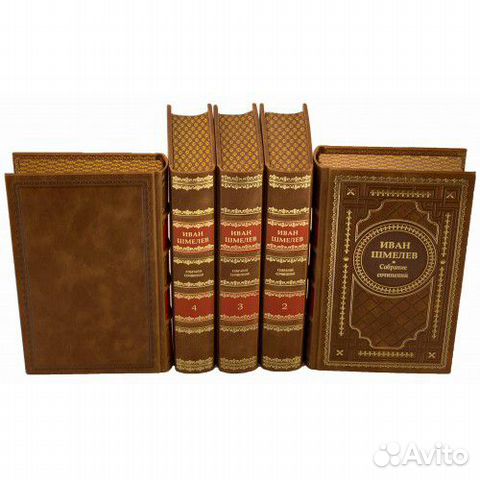 Собрание сочинений Ивана Шмелева в 5 томах