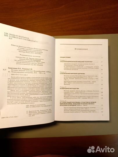 История внешней политики Великобритании Капитонова