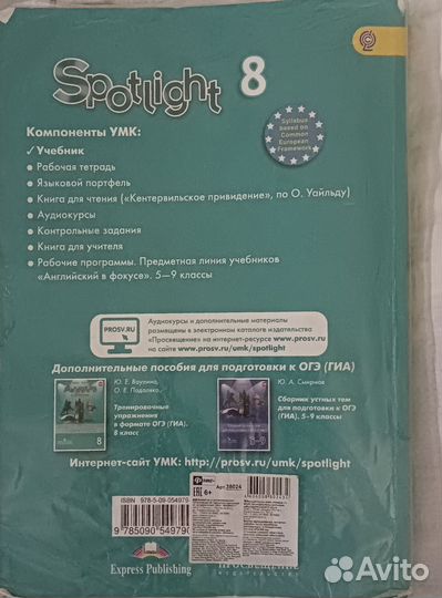 Учебник английского языка 8 класс