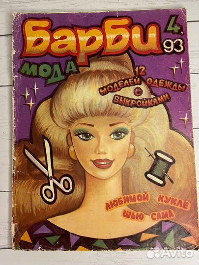 Барби Мода Журналы с выкройками