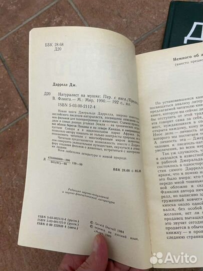 Джеральд Даррелл, А.Фидлер Зов Амазонки