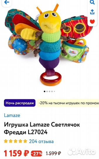 Светлячок фрэдди игрушка подвеска