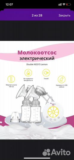 Молокоотсос электрический двойной