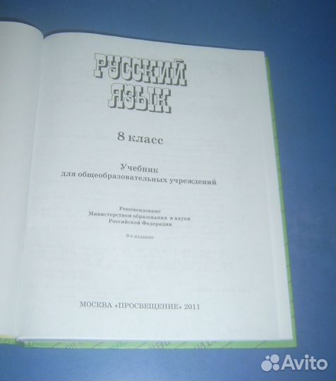 Учебник русский язык 8 класс