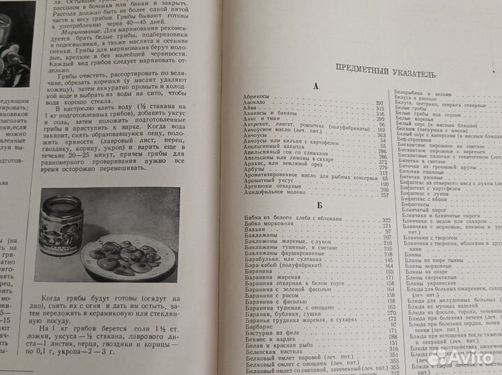 Книга о вкусной и здоровой пищи, СССР