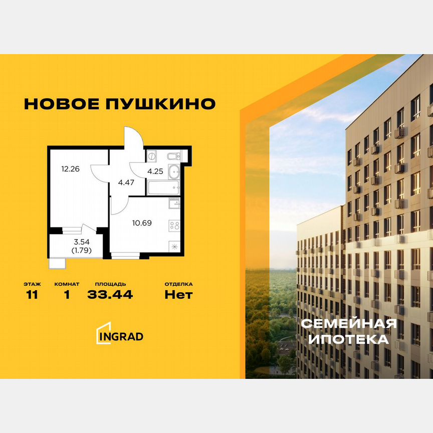 1-к. квартира, 33,4 м², 11/14 эт.