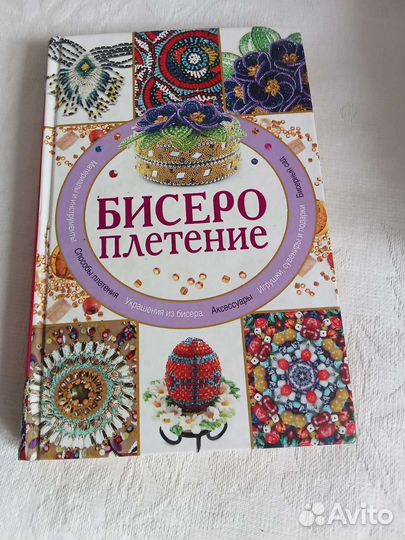 Книги. Оригами. Бисероплетение