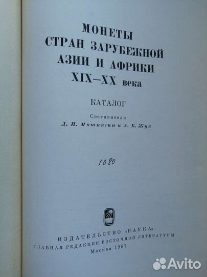 Монеты стран зарубежной Азии и Африки XIX-XX