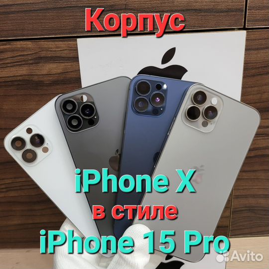 Корпус для iPhone X в стиле iPhone 15 Pro новинка