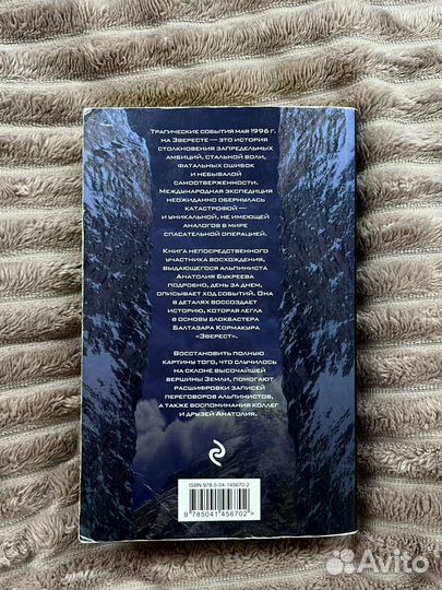 Книга Эверест смертельное восхождение