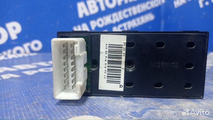 Блок управления стеклоподъемниками Kia Ceed