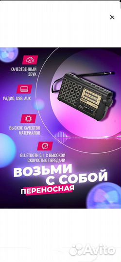 Радиоприемник -блютуз колонка на солнечной батарее