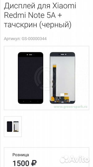 Экран Xiaomi redmi note 5а