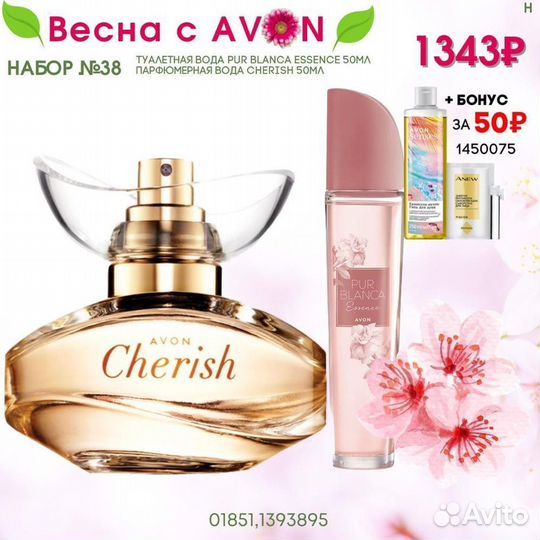 Наборы Avon