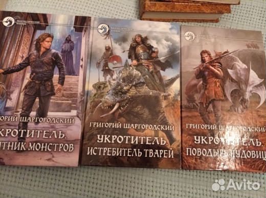 Книги Шаргородский - цикл Укротитель. цена за три