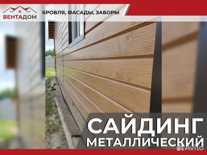 Сайдинг металлический