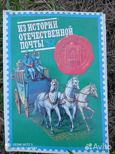 Сувенирный набор спичек СССР почта