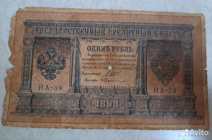 Царские банкноты