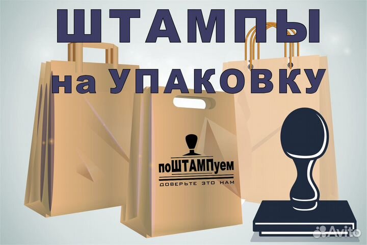 Штампы для упаковки с вашим логотипом
