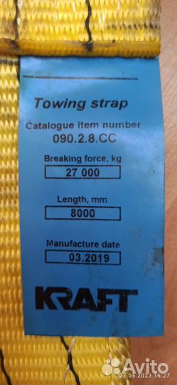 Трос грузовой буксировочный