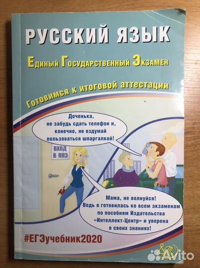 Пособия для подготовки к ЕГЭ 2020