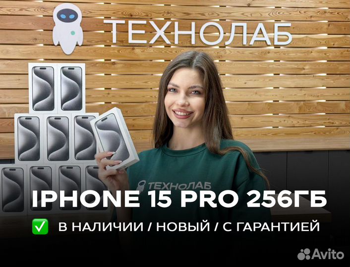 iPhone 15 Pro, 256 ГБ