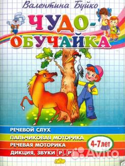 Книги для развития речи, логопедические игры