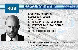 Euro карта водителя