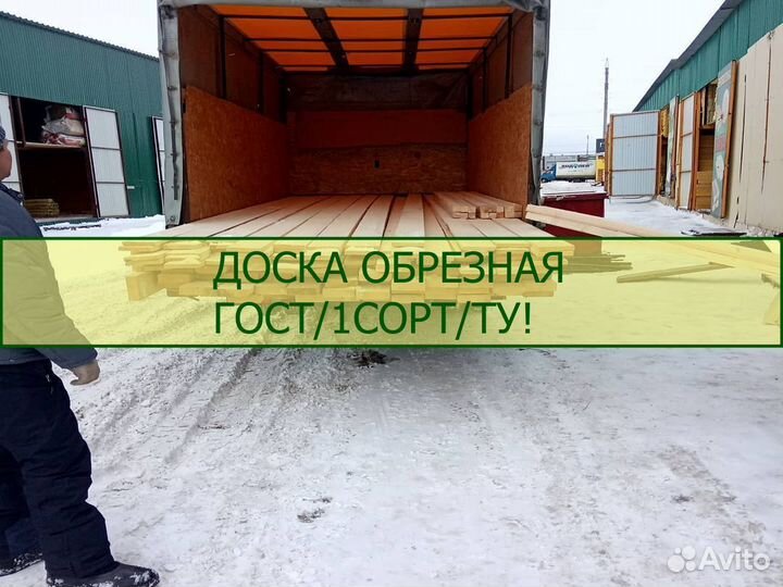 Доска обрезная, 1 сорт, ту