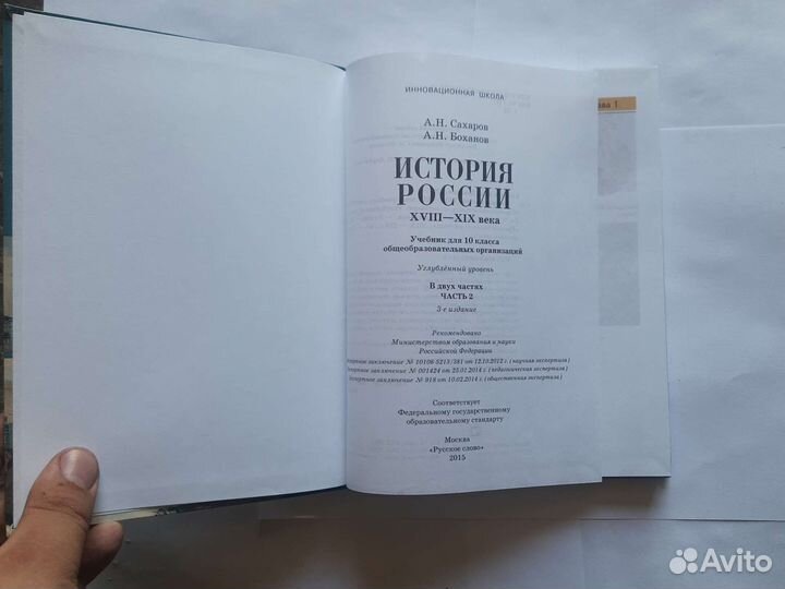 Сахаров, баханов, история России 18-19 века, 10 кл