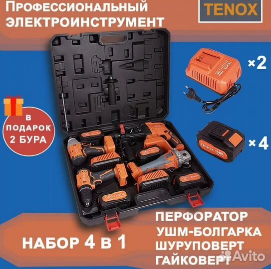 Набор аккумуляторного электроинструмента tenox 4в1